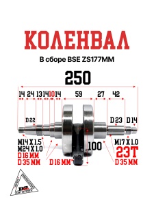 Коленвал в сборе BSE ZS177MM (100207029)