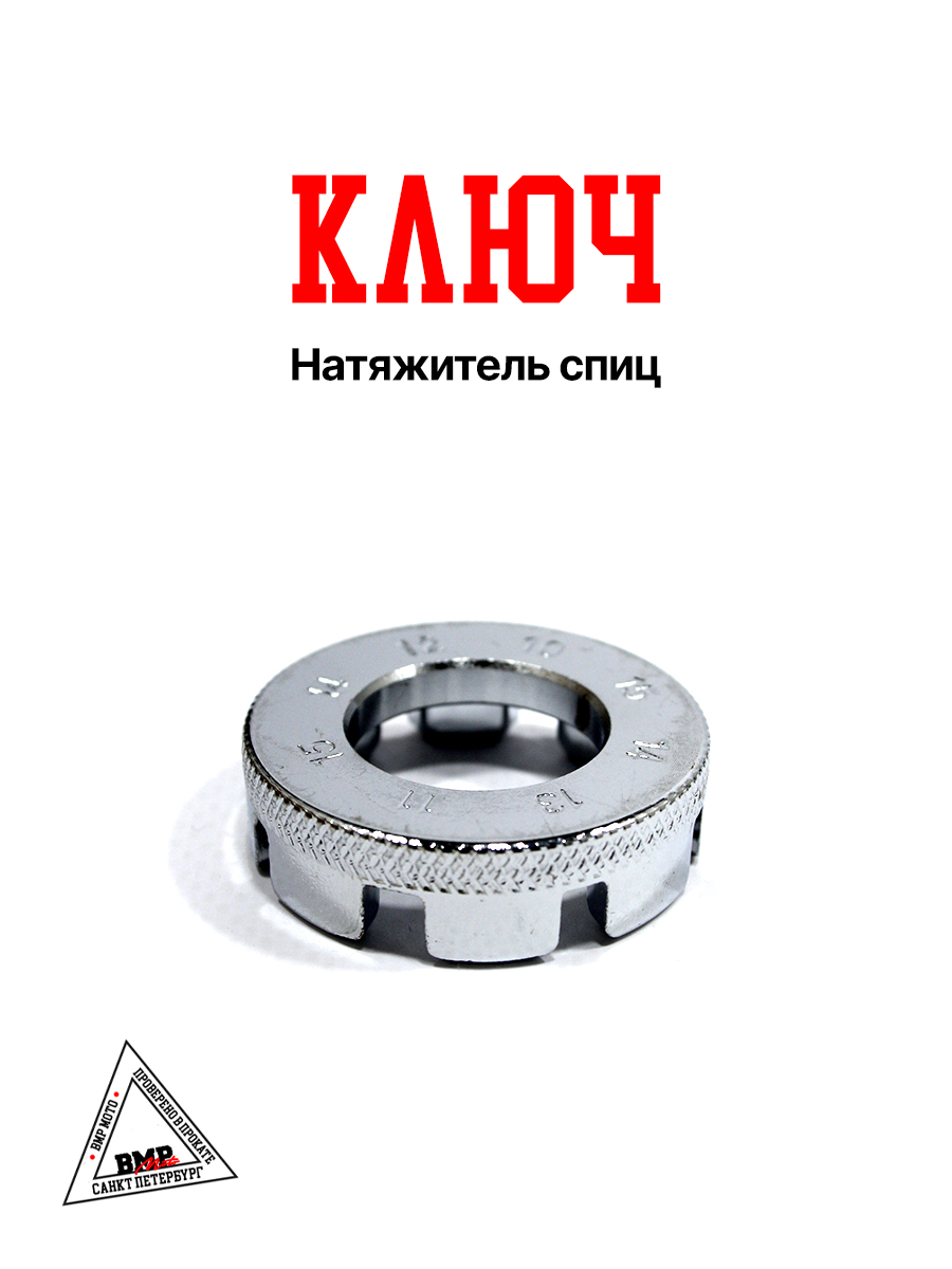 Ключ (натяжитель спиц) GW-38003-9726A