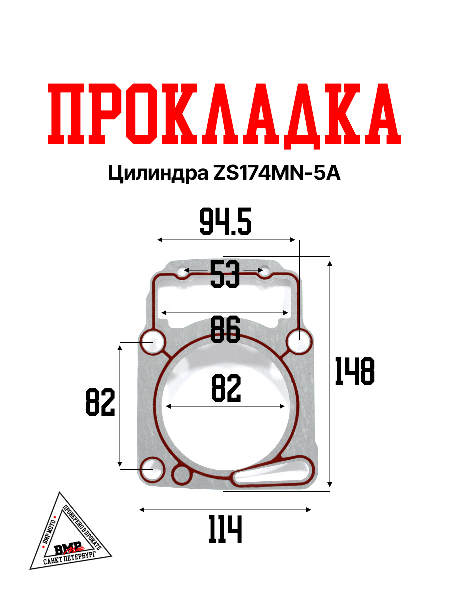 Прокладка цилиндра ZS174MN-5A 