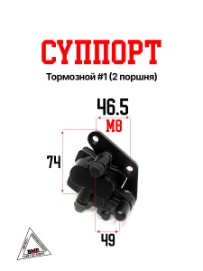 Суппорт тормозной #1 (2 поршня)