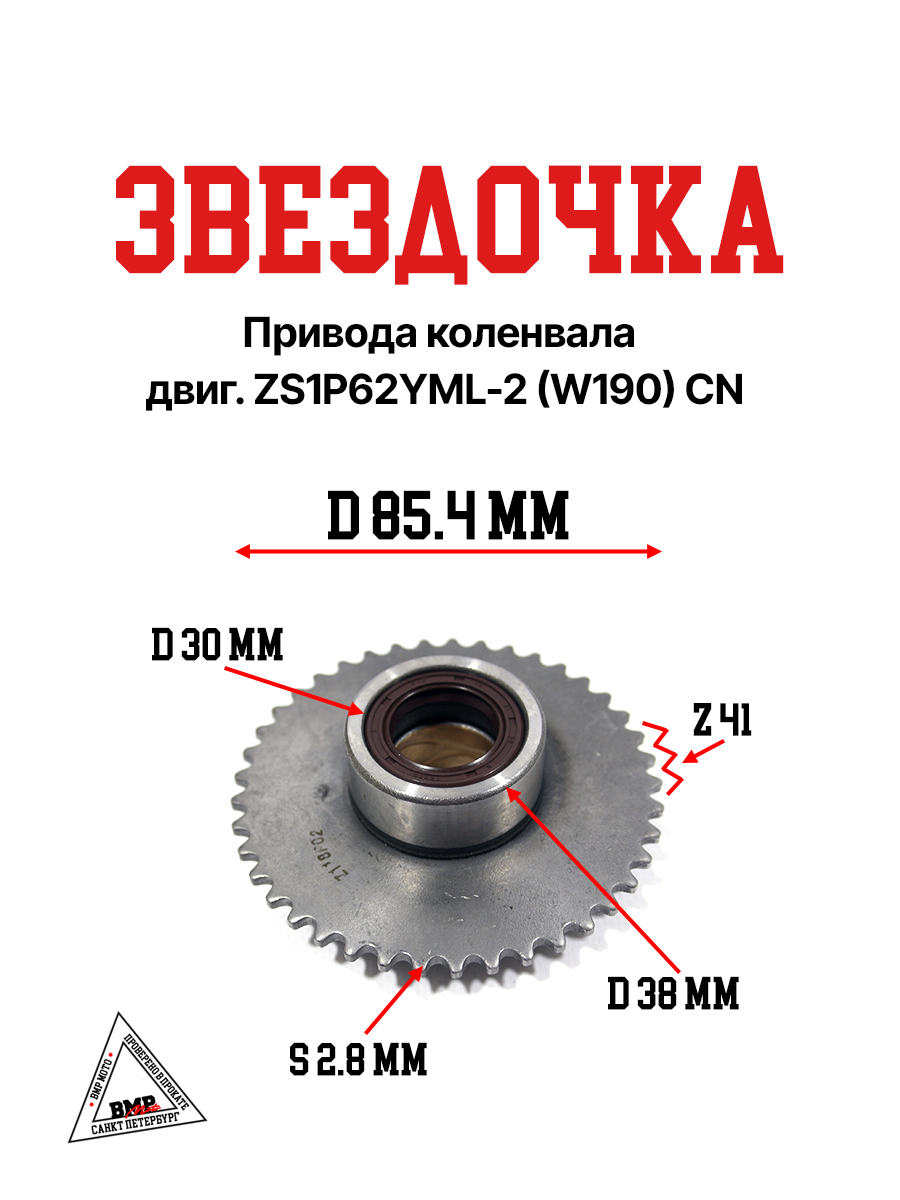 Звездочка привода коленвала двиг. ZS1P62YML-2 (W190) CN