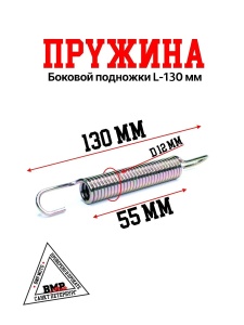 Пружина боковой подножки (L=130mm) TTR250a (внутренняя) BMP-moto