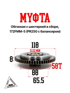 Муфта обгонная с шестерней в сборе, 172FMM-5 (PR250 с балансиром) 