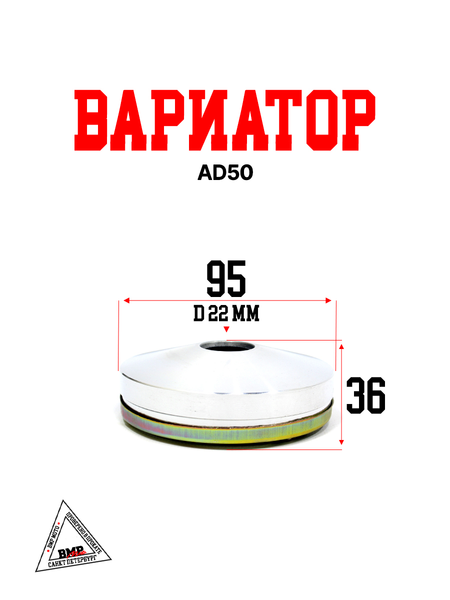 Вариатор AD50