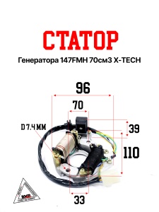 Статор генератора 147FMH 70см3 X-TECH