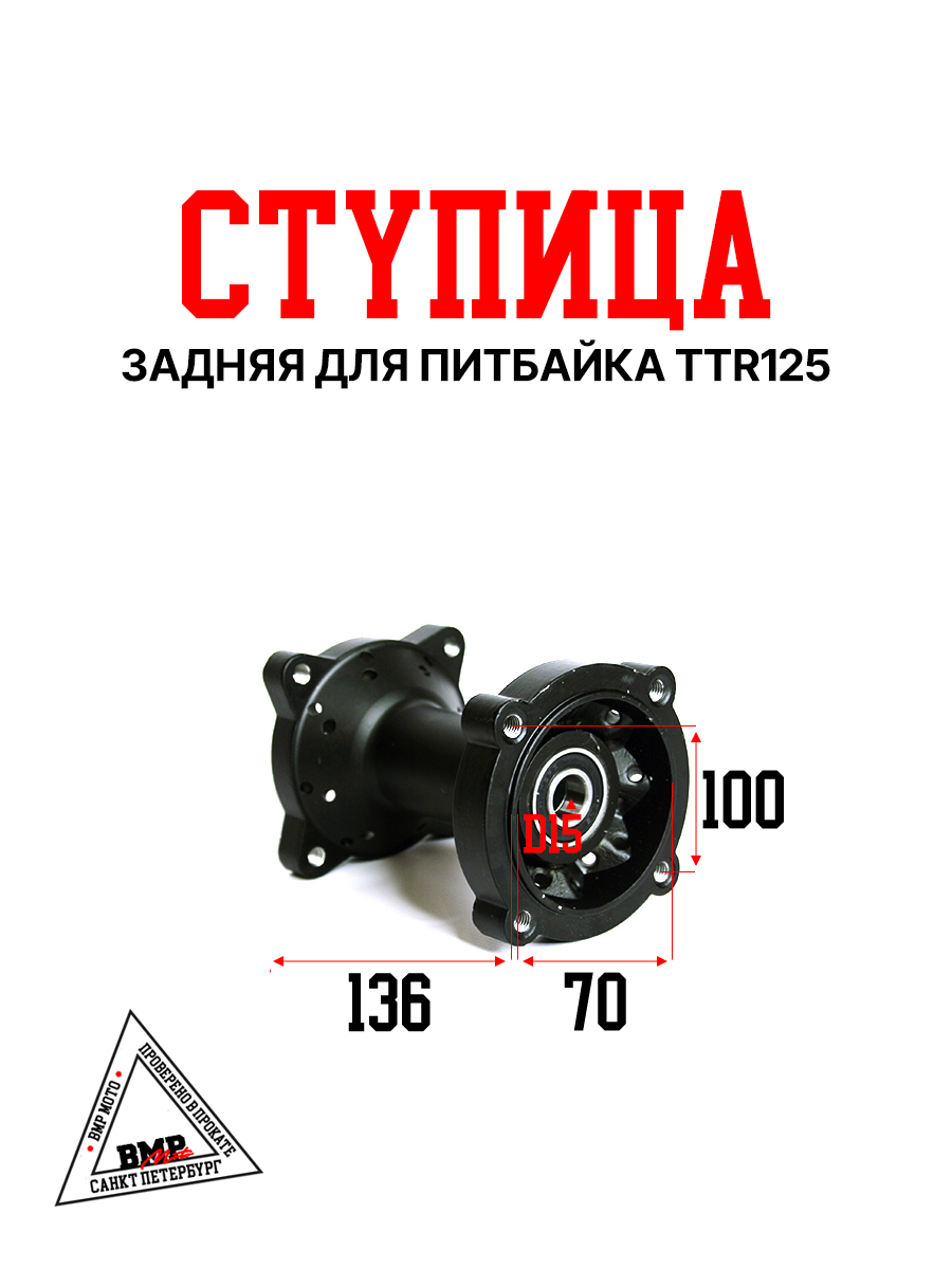 Ступица задняя Кросс TTR125