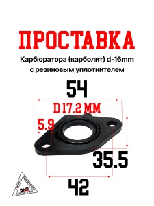 Проставка карбюратора (карболит) (d-16мм) с резин. уплотнителем HONDA DIO AF-18/27, TACT AF-30/31, L