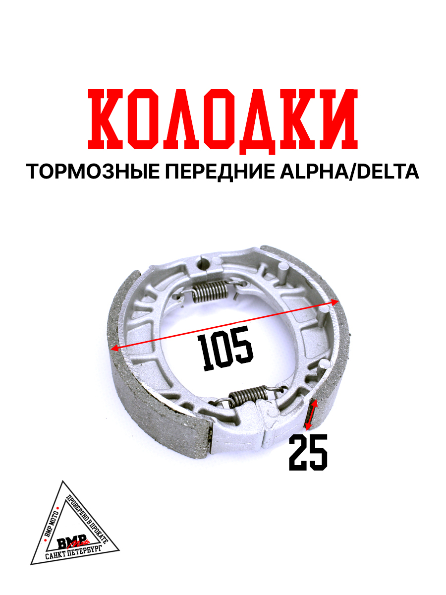 Колодки тормозные передние Alpha/Delta