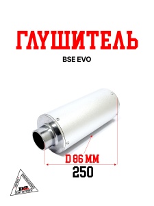 Глушитель BSE EVO (30.155.0010)