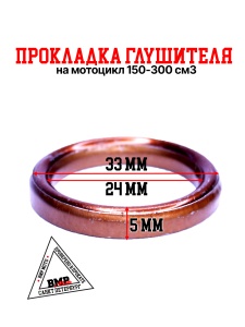 Прокладка глушителя 
139FMB,147FMH,152FMH 
50-110см3