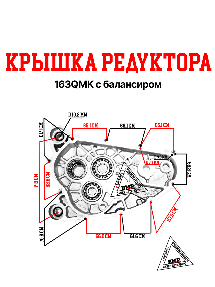 Крышка редуктора 163QMK с балансиром