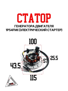 Статор генератора двиг. 1P54FMI (эл. стартер)