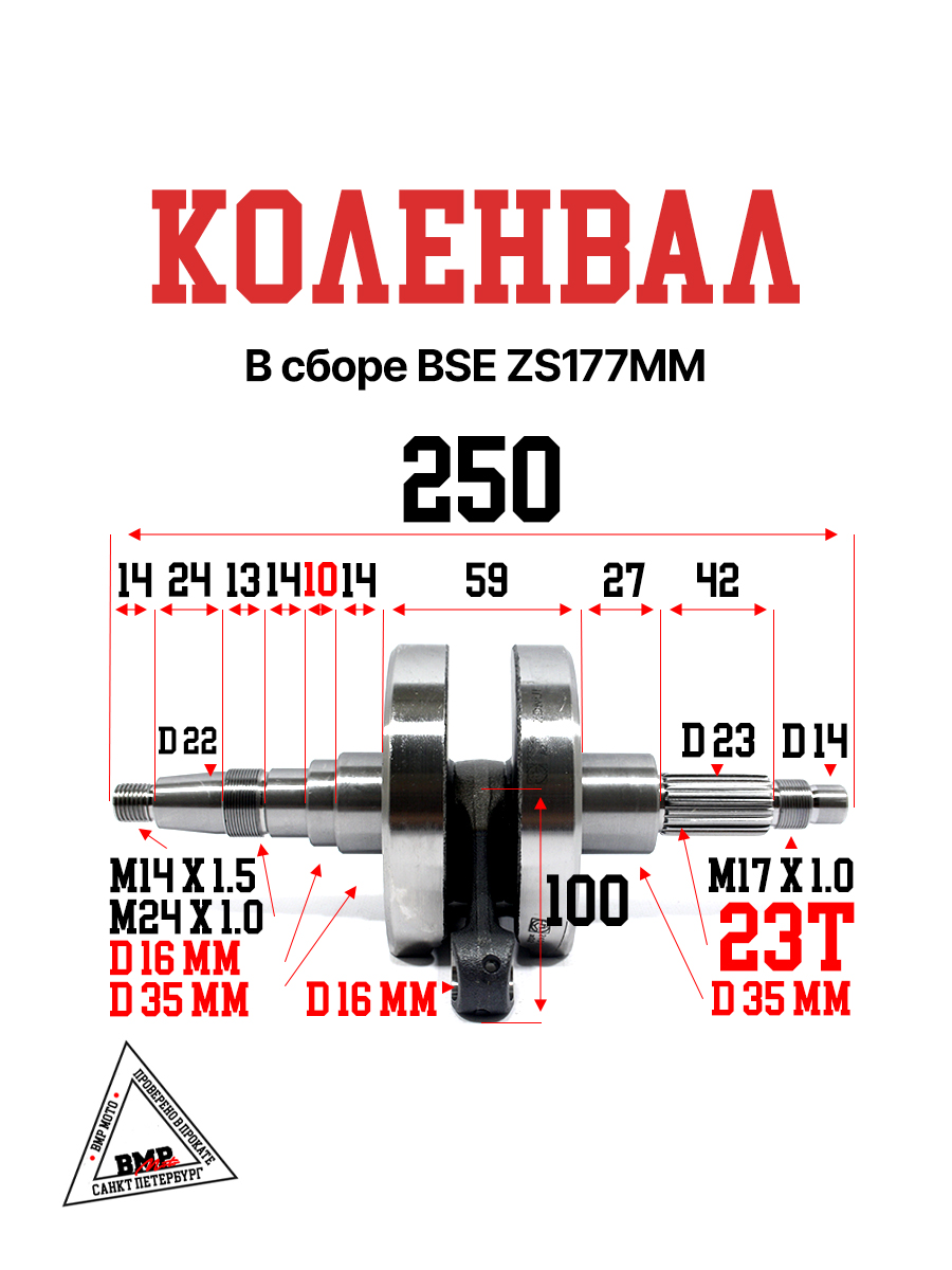 Коленвал в сборе BSE ZS177MM