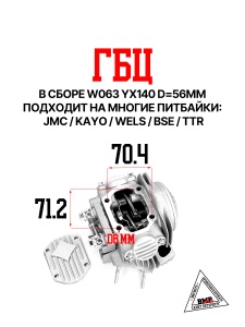 ГБЦ в сборе W063 YX140 d=56mm