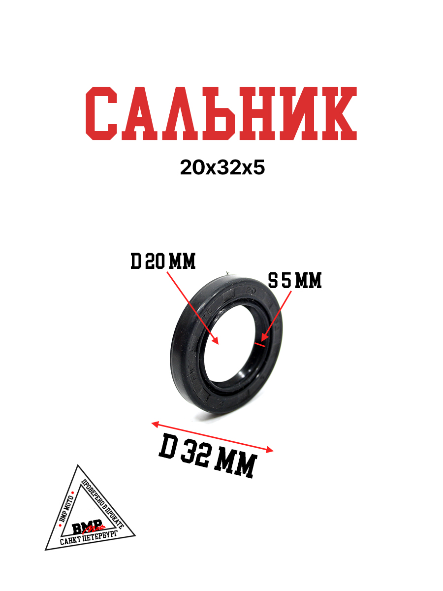 Сальник 20х32х5