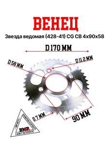 Венец, звезда ведомая (428-41) CG/CB 4х90х58