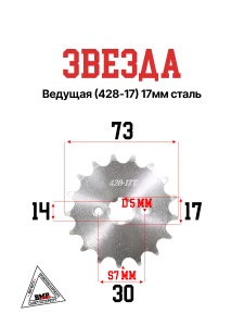 Звезда ведущая (428-17) 17мм сталь