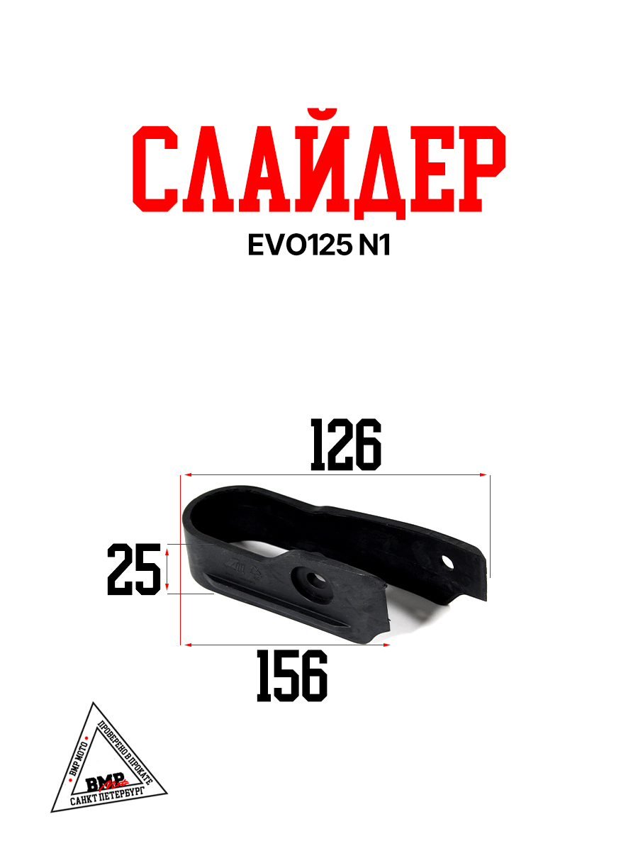 Слайдер EVO125 N1