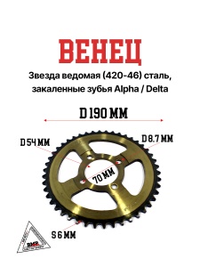 Венец, звезда ведомая (420-46) сталь, закаленные зубья Alpha/Delta