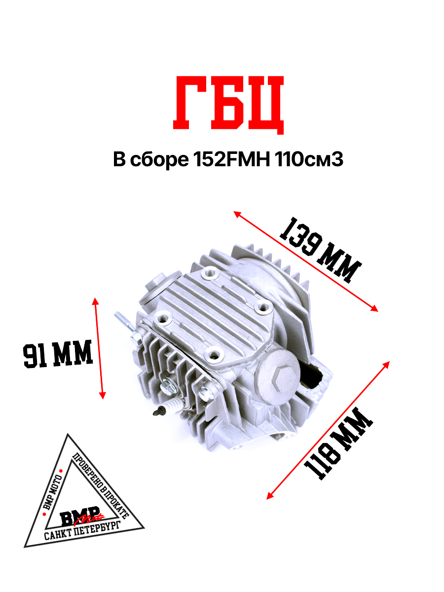 ГБЦ в сборе 152FMH 110см3