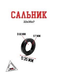 Сальник 22х35х7