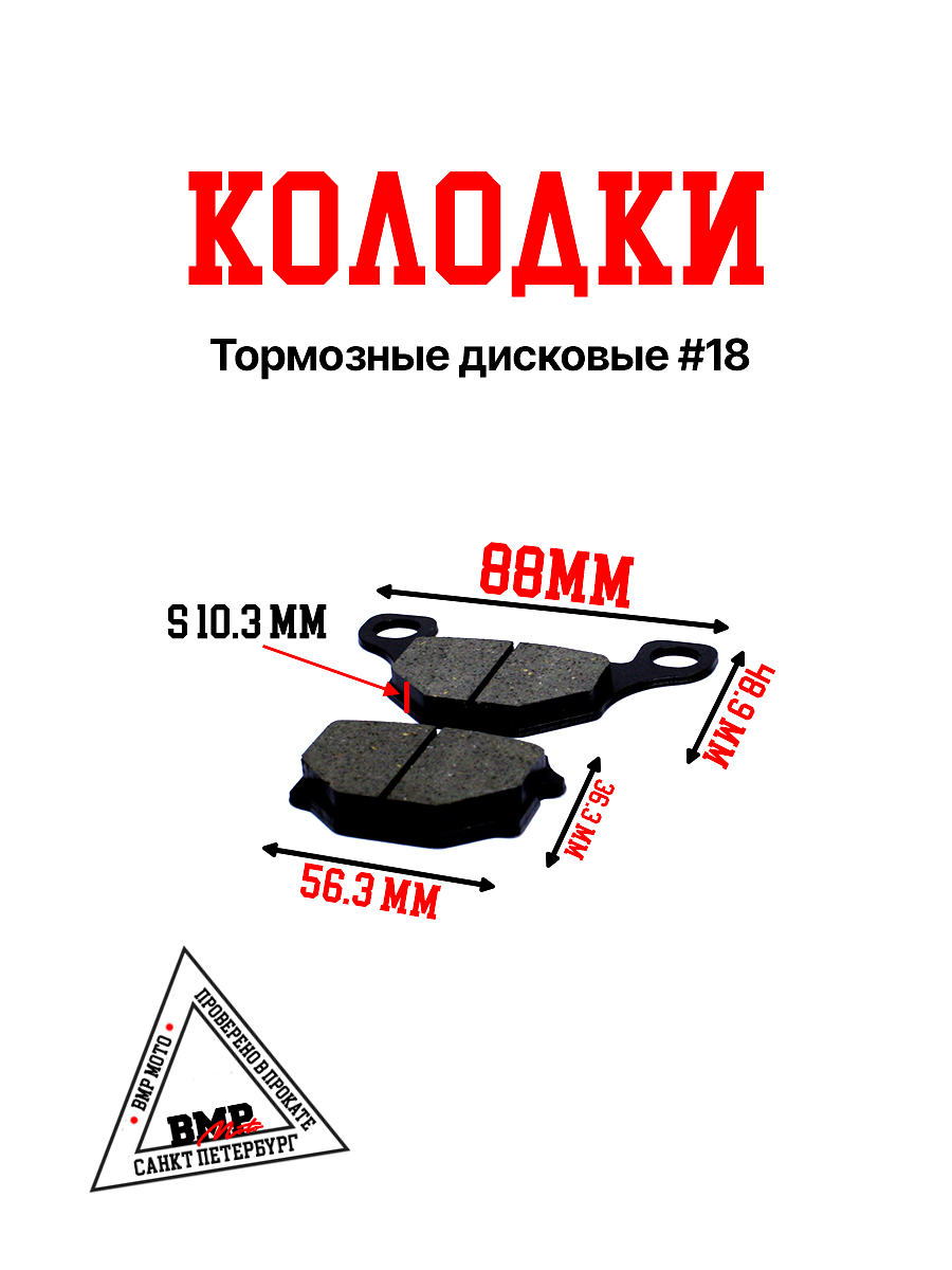 Колодки тормозные дисковые #18