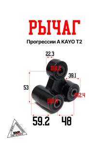 Рычаг прогрессии A KAYO T2