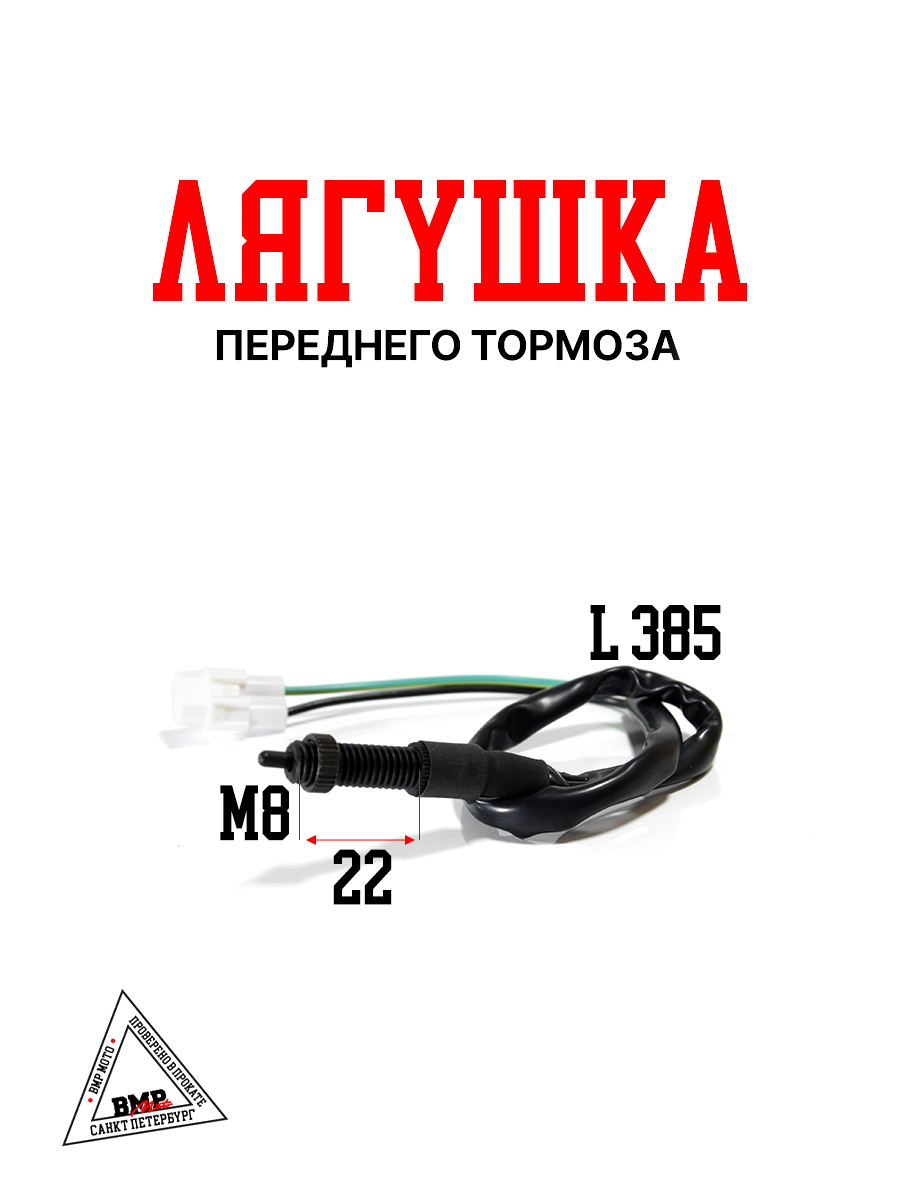 Лягушка переднего тормоза #2