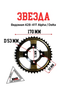 Венец, звезда ведомая (428-41) SFR Alpha/Delta 4х70х54