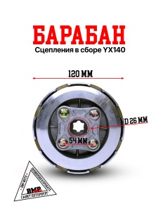 Барабан сцепления в сборе YX140 (W063)