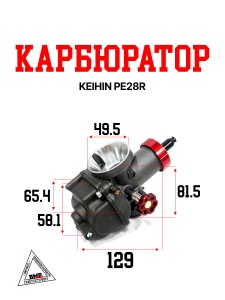 Карбюратор KEIHIN PE28R