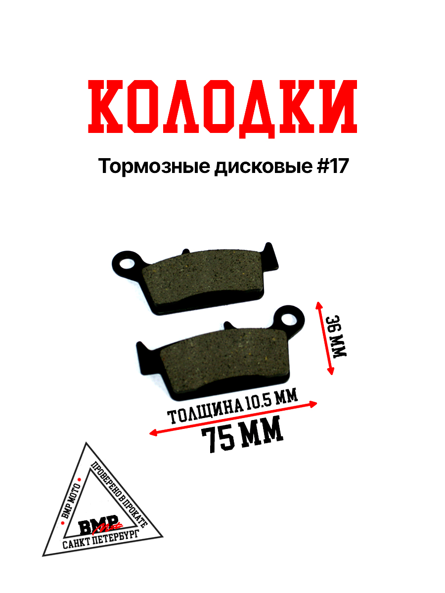 Колодки тормозные дисковые #17