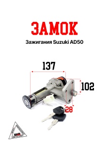 Замок зажигания Suzuki AD50 (разъем 4 конт. + 1 пров.) (02271)