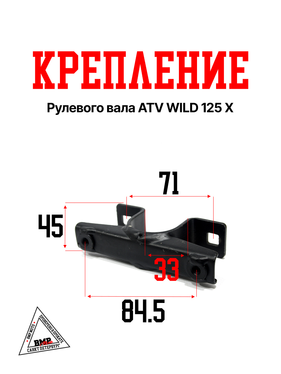Крепление рулевого вала ATV WILD 125 X