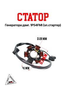Стартор генератора двиг. 1P54FMI (эл.стартер)
