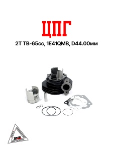 Цилиндро - поршневая группа 2T ТВ-65сс, 1E41QMB, D44.00мм (SEE); Suzuki Ran, GEMMA, BM Joy, Style, G