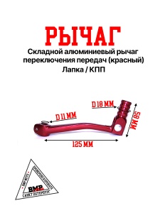 Педаль п.п. CNC красная BMP-moto