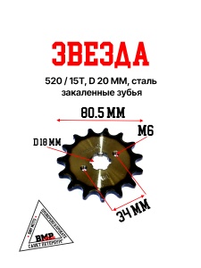 Звезда ведущая (520-15) 20мм
сталь, закаленные зубья
