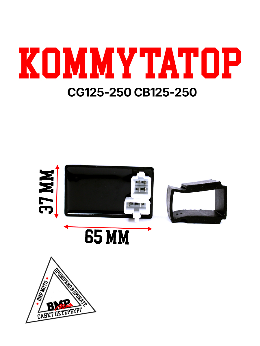 Коммутатор CG125-250/CB125-250