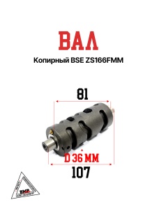 Вал копирный BSE ZS166FMM (24213-I006-0500)