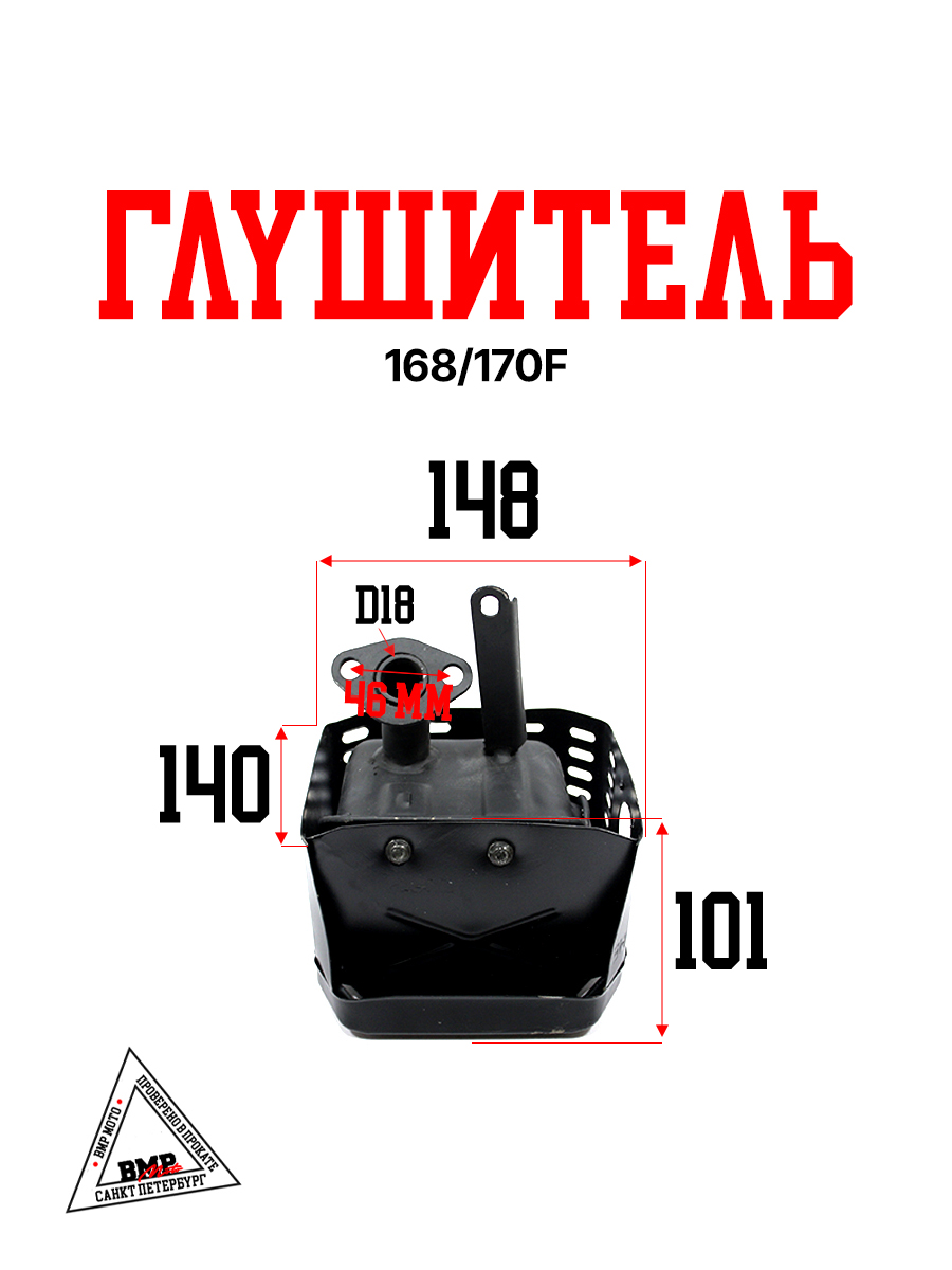 Глушитель 168/170F