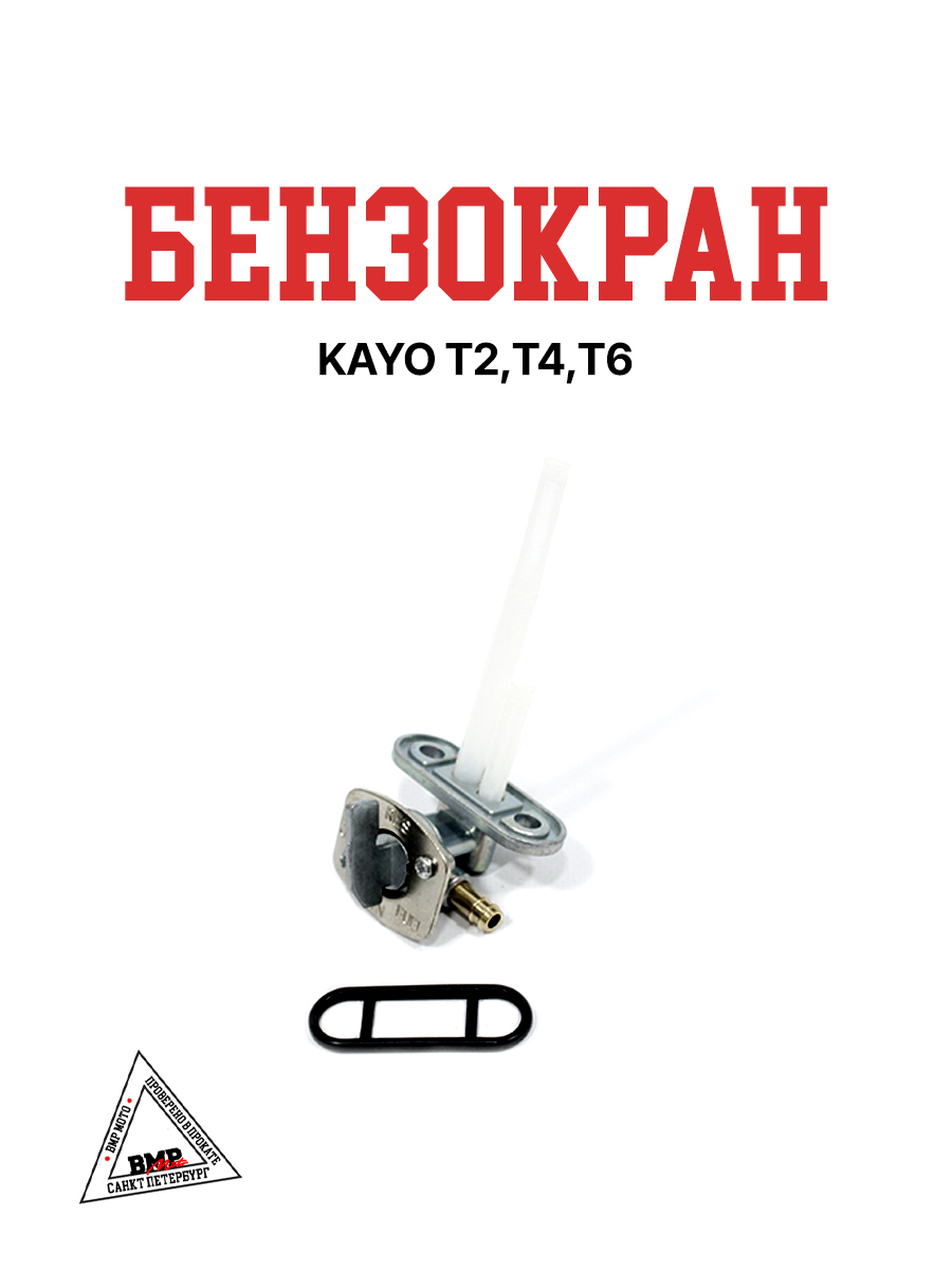 Бензокран KAYO T2,T4,T6