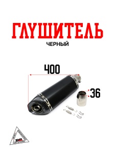 Глушитель AKRAPOVIC #15 черный