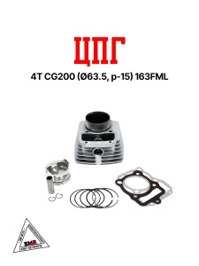 Поршневая (ЦПГ) 4T CG200 (Ø63.5,p-15) 163FML "BEEZMOTO" (P-0185)