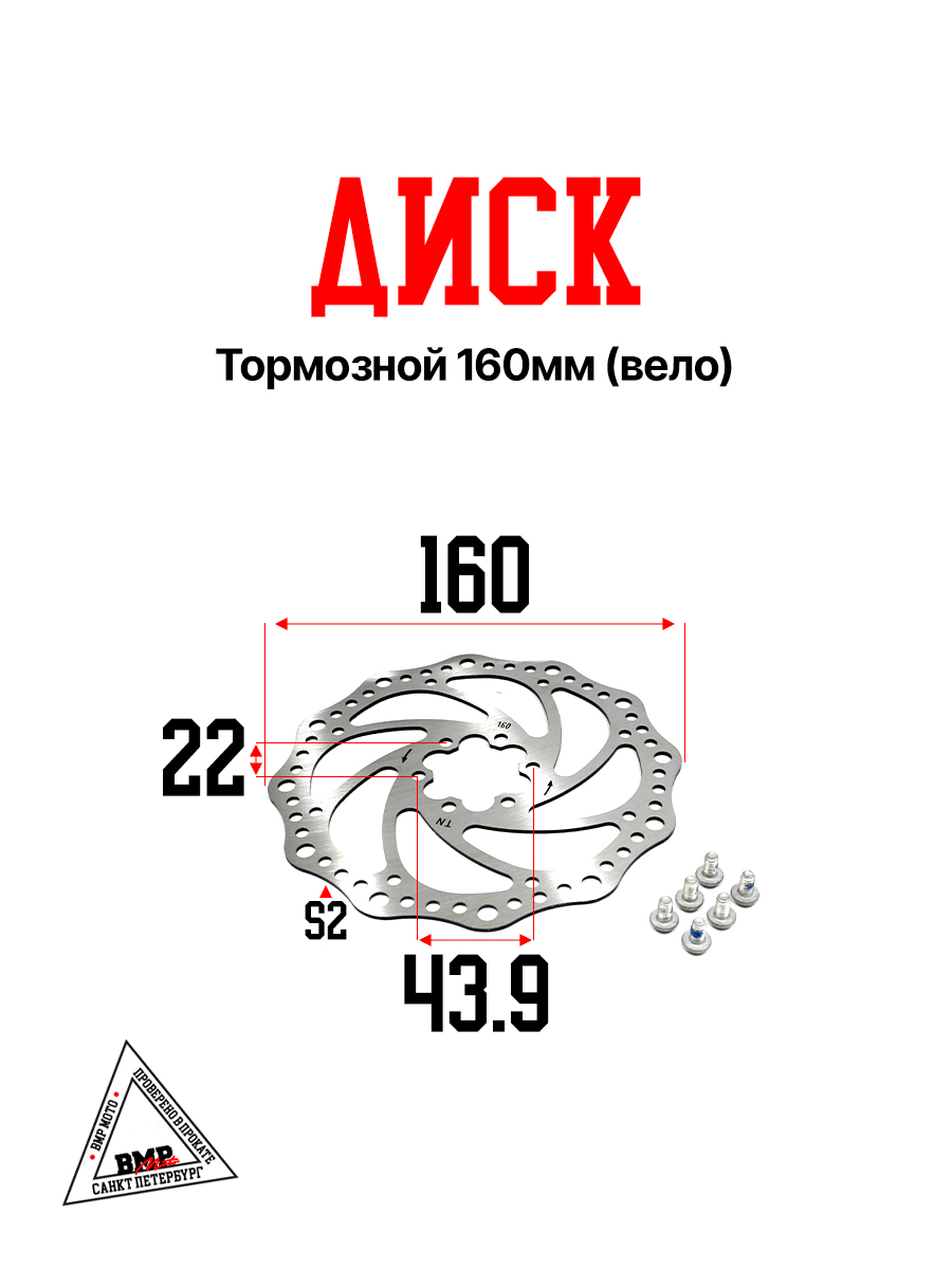 Диск тормозной 160мм (Вело)