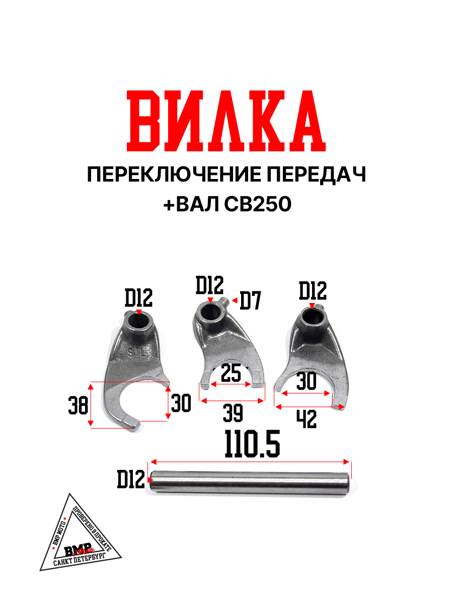 Вилки п/п +вал CB250