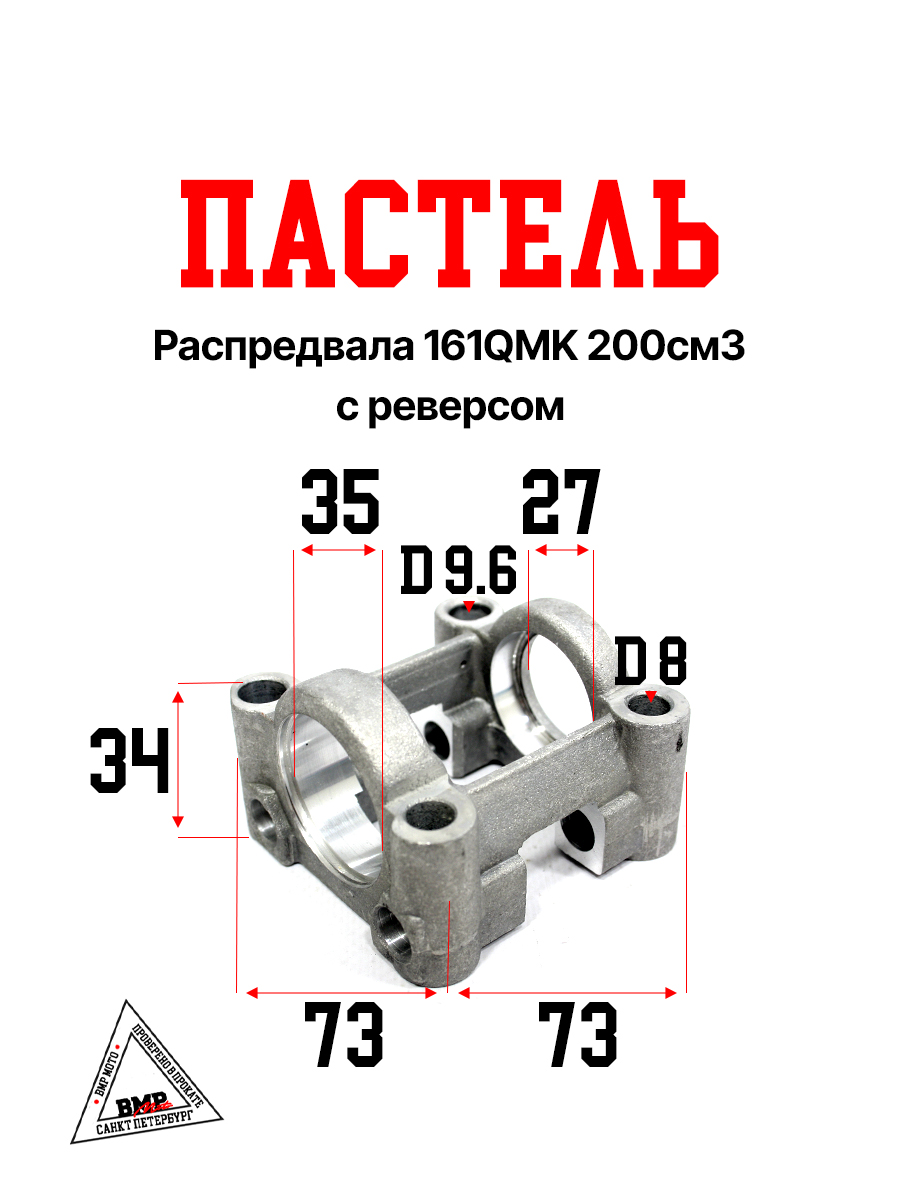 Постель распредвала 161QMK 200см3 с реверсом