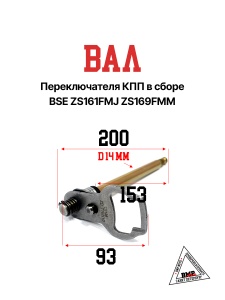 Вал переключателя КПП в сборе BSE ZS161FMJ ZS169FMM (24300-I008-00
010C)