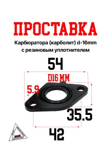 Проставка карбюратора (карболит) (d-16мм) с резин. уплотнителем HONDA DIO AF-18/27, TACT AF-30/31, L