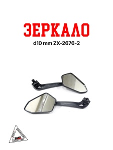 Зеркало d10 mm ZX-2676-2